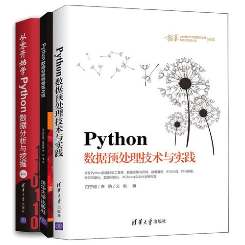 实践 数据分析师修炼 3册 python数据科学工具库数据采集与存储图书籍